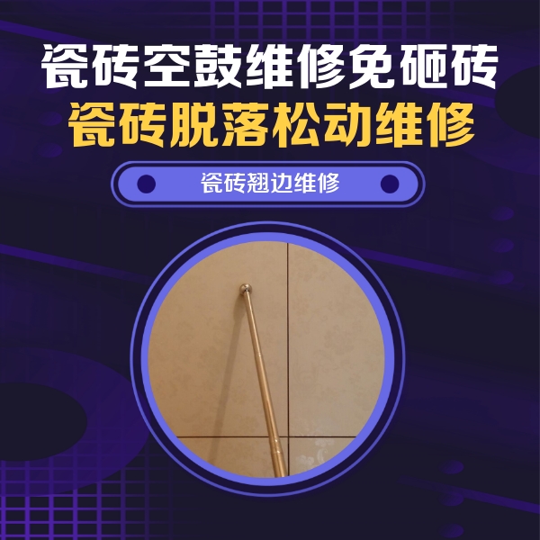 淮南瓷砖空鼓维修公司分享瓷砖胶的施工厚度对瓷砖空鼓有哪些影响