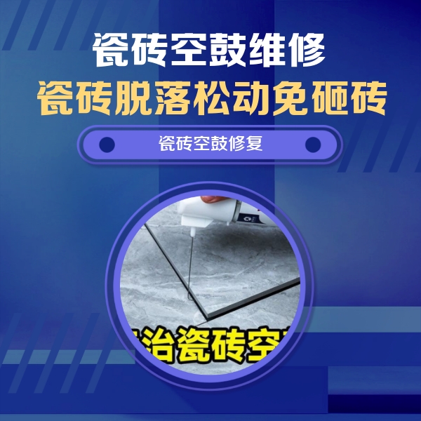 淮南瓷砖空鼓维修公司分享卫生间瓷砖翘边维修的方法